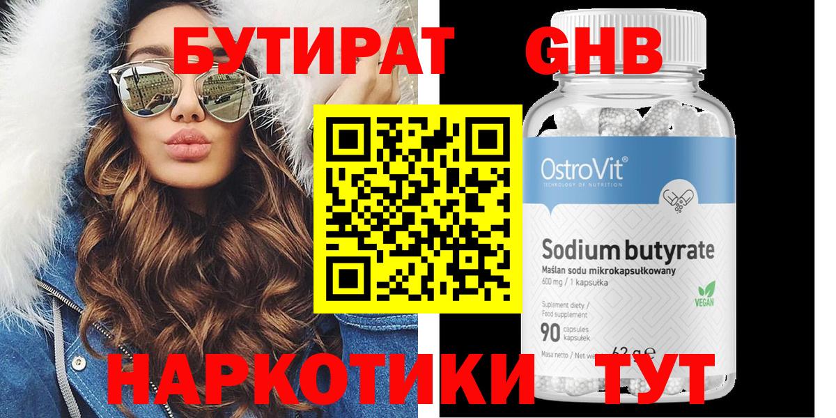 Бутират BDO 33% Сызрань