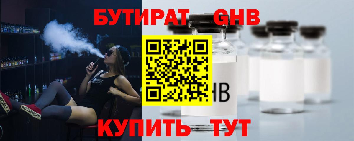 Бутират  Вход с VPN  Сызрань  Бутират оксана 