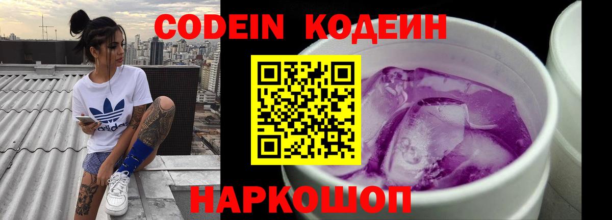 Сызрань  Кодеиновый сироп Lean Purple Drank  Вход с VPN 
