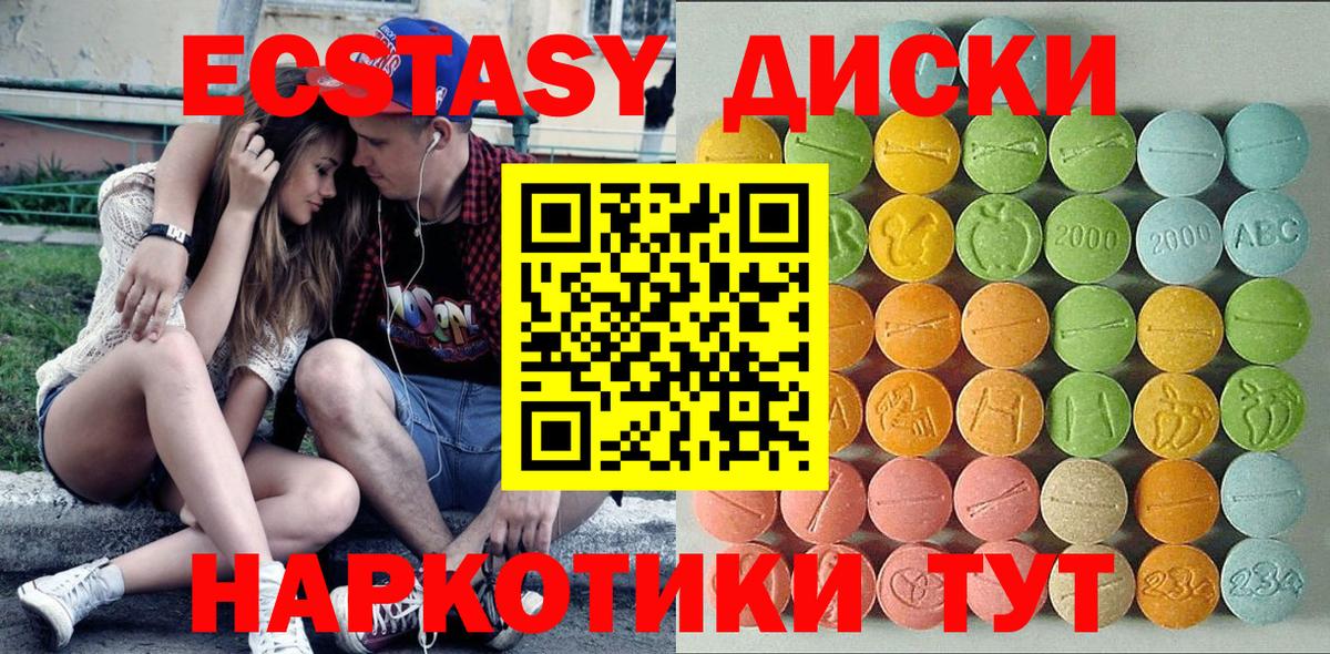 ЭКСТАЗИ диски  Вход с VPN  Сызрань  Экстази 250 мг 