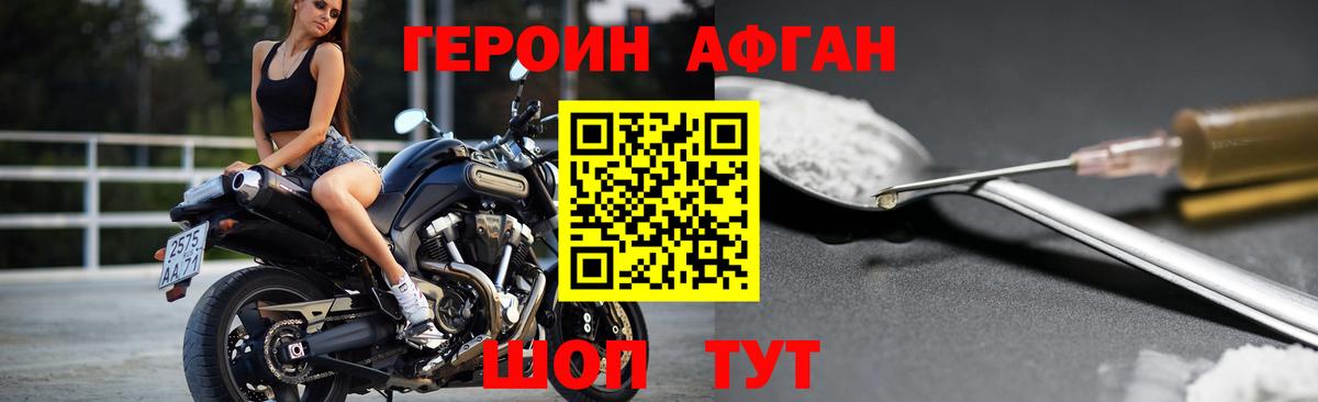 Героин афганец Сызрань
