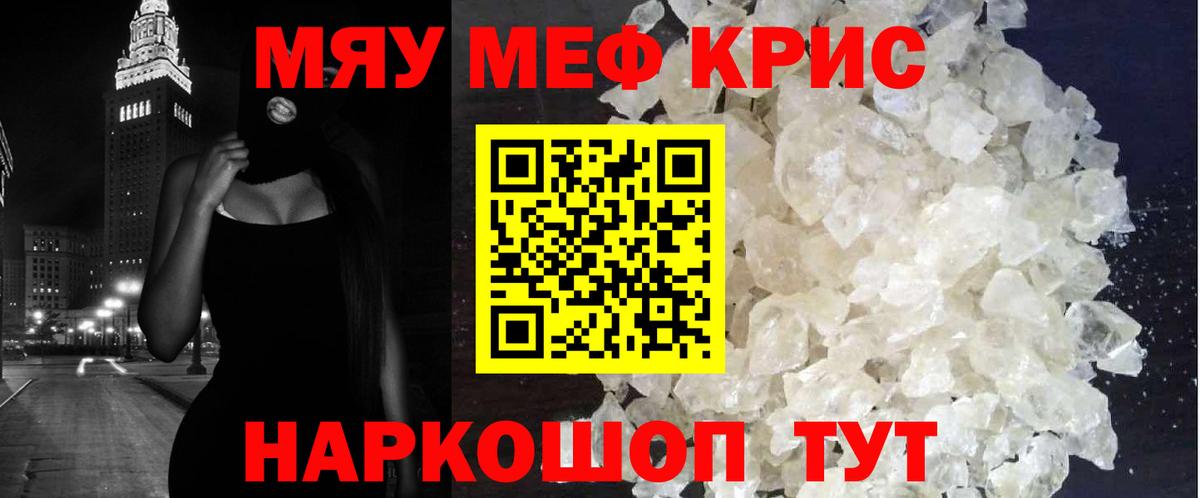 Меф мяу мяу Сызрань