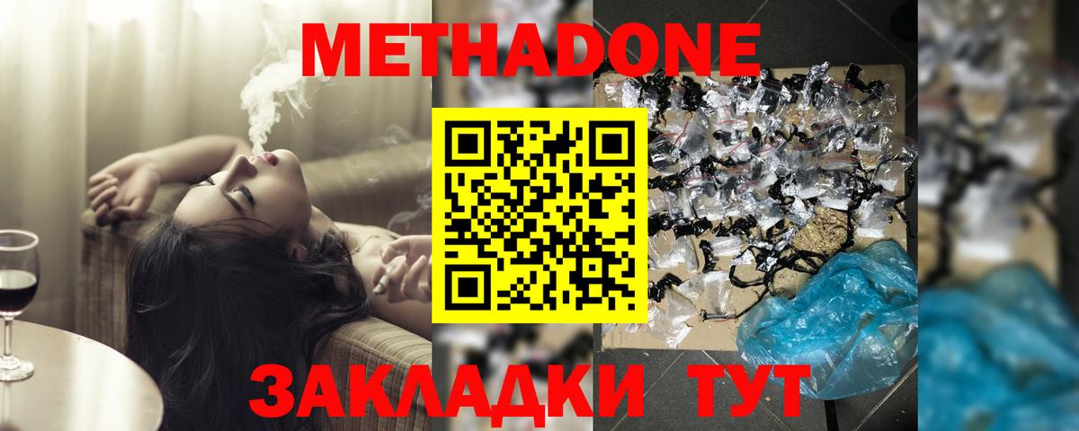 Метадон methadone  Вход с VPN  Сызрань 