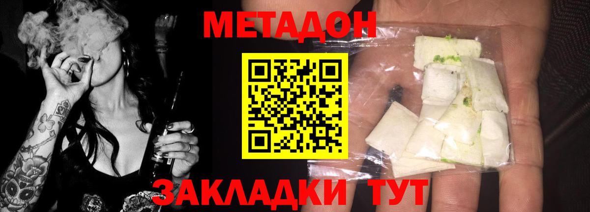 МЕТАДОН кристалл Сызрань