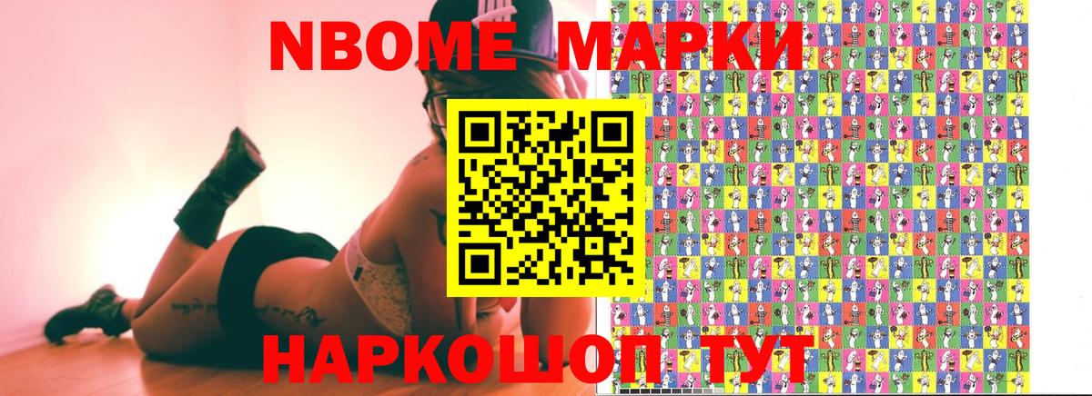 Марки 25I-NBOMe 1,8мг Сызрань