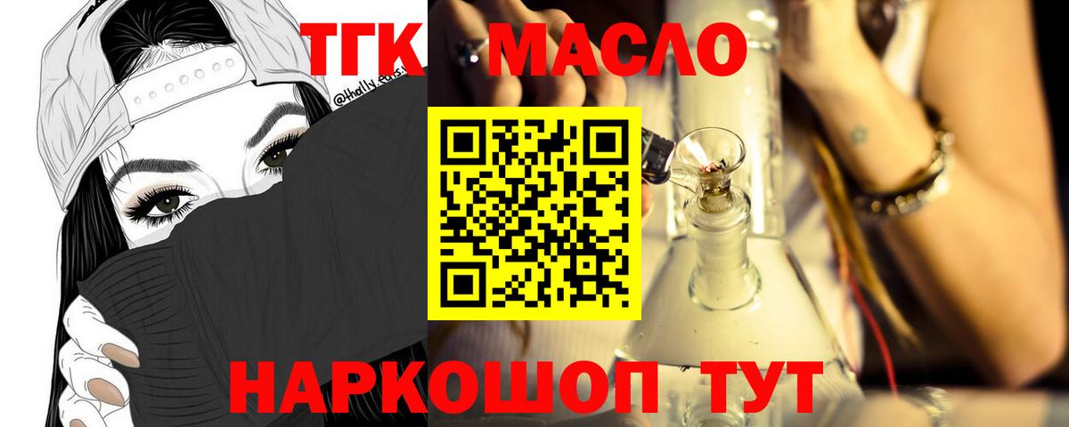 Дистиллят ТГК THC oil Сызрань